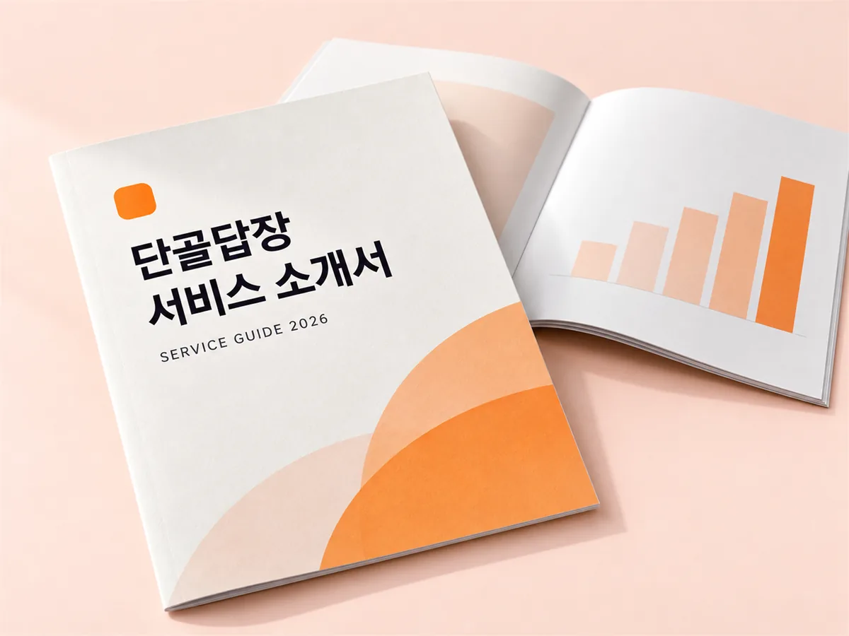 단골답장 서비스 소개서 표지